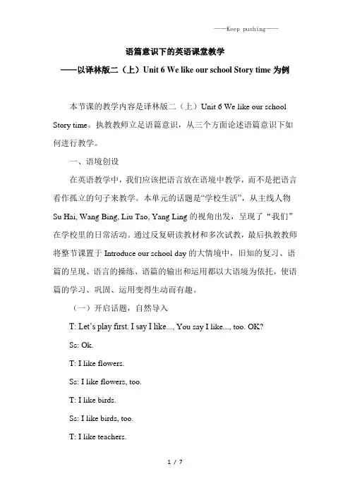 译林版小学英语2A Unit 6 教学反思