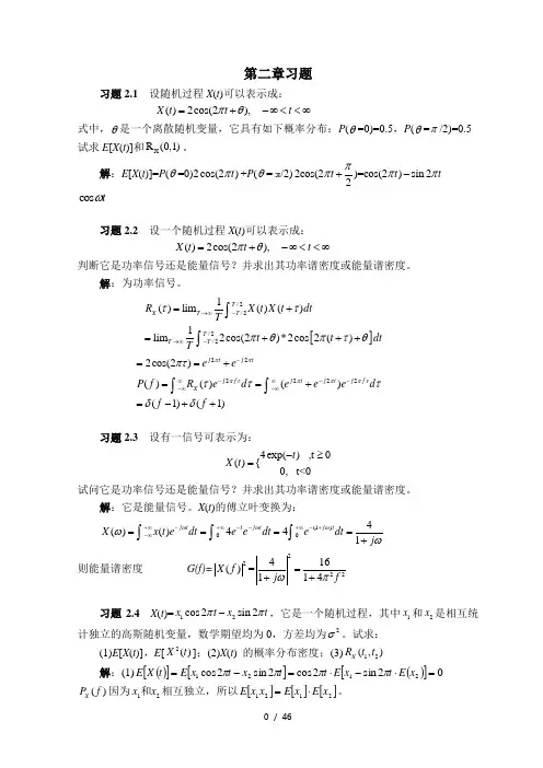 通信原理教程樊昌信版主要课后习题答案