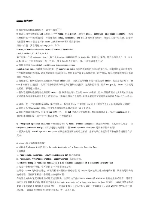 ABAQUS问答精华1