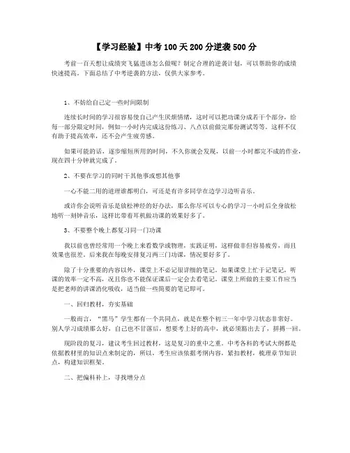 【学习经验】中考100天200分逆袭500分