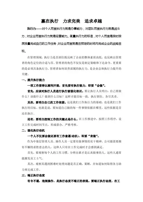 赢在执行  力求完美  追求卓越