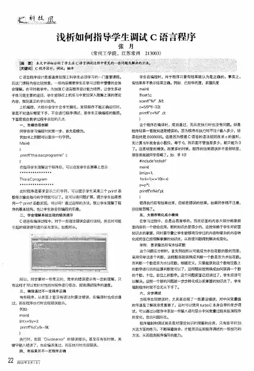 浅析如何指导学生调试c语言程序