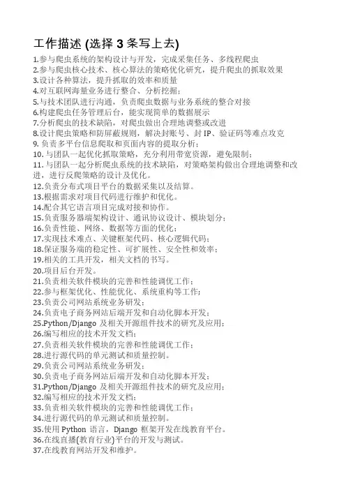 Python程序员简历写作方法工作描述