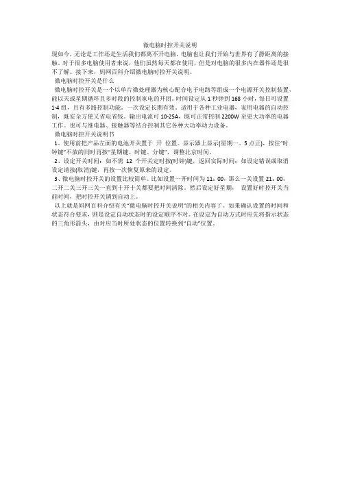 微电脑时控开关说明