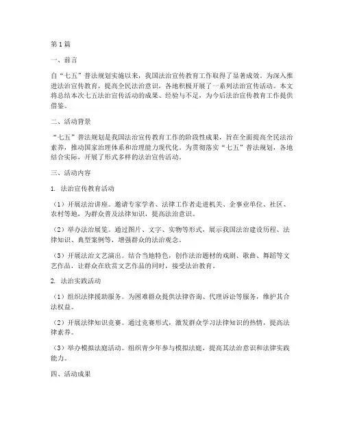 七五法治宣传活动总结(3篇)