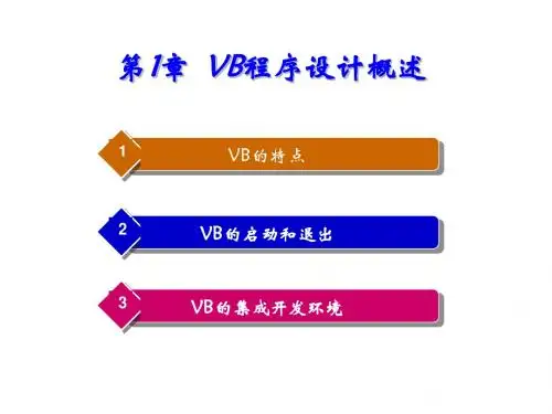 Visual  Basic 程序设计教程第1章