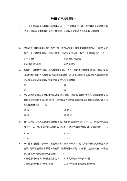 数量关系演练题解析