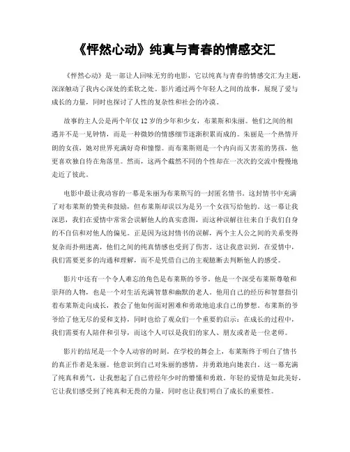 《怦然心动》纯真与青春的情感交汇