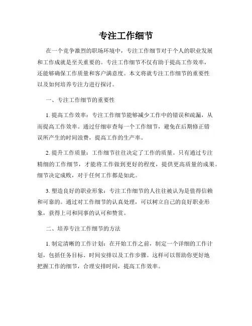 专注工作细节