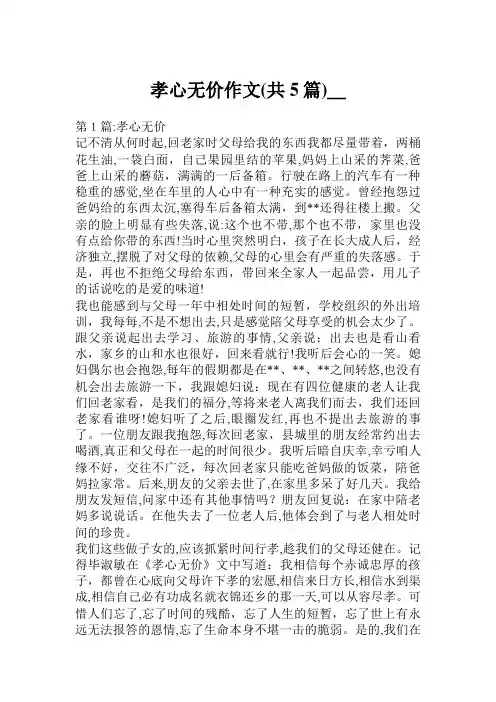 孝心无价作文900字(共5篇)99
