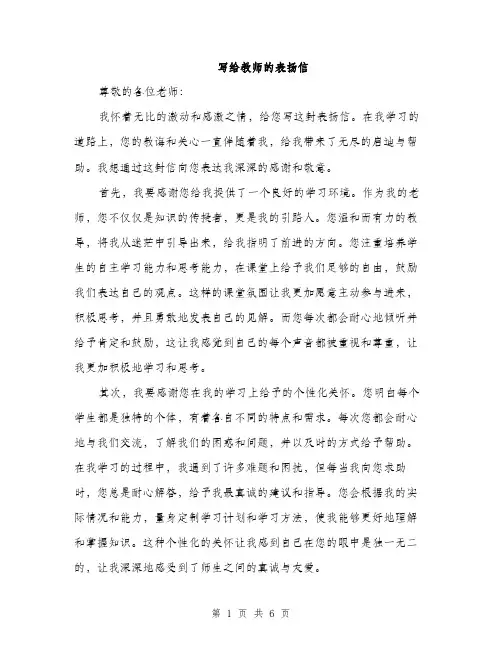 写给教师的表扬信（3篇）