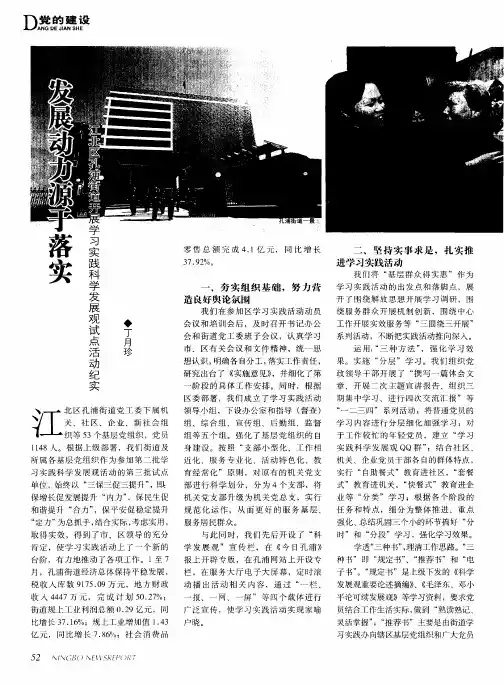 发展动力源于落实——江北区孔浦街道开展学习实践科学发展观试点活动纪实