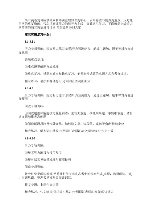 高三英语复习计划五篇分享