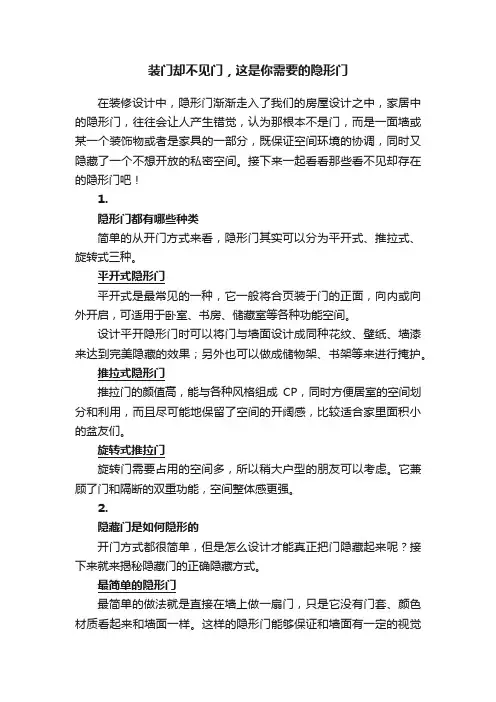 装门却不见门，这是你需要的隐形门