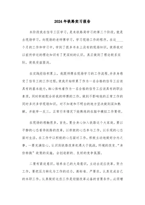 2024年铁路实习报告（7篇）