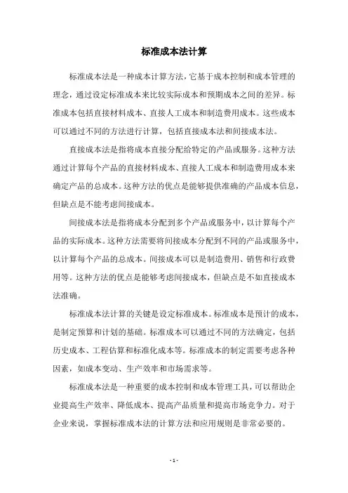 标准成本法计算