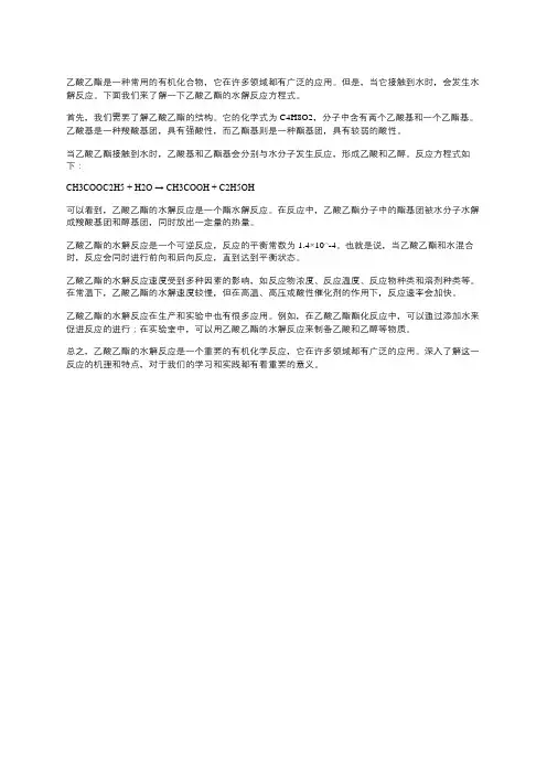 乙酸乙酯的水解反应方程式