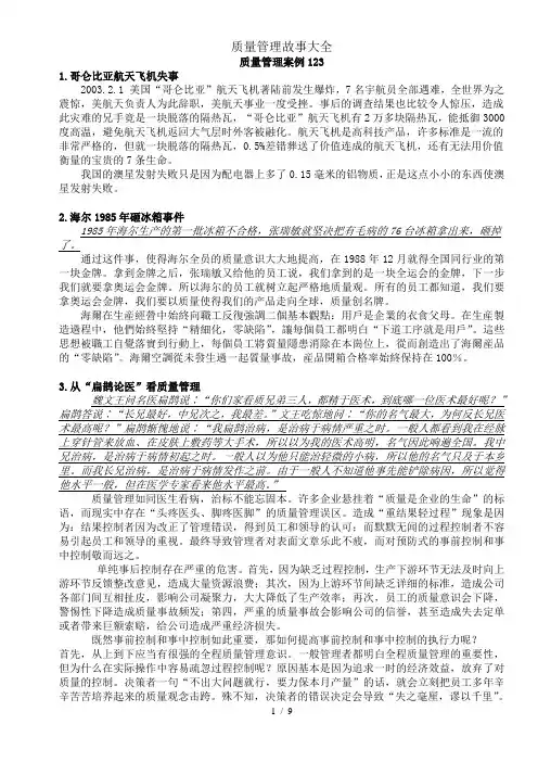 质量管理故事大全