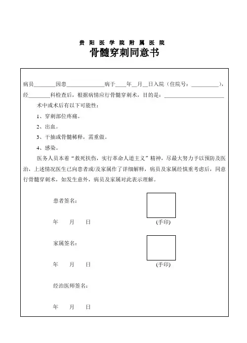 骨髓穿刺同意书模板