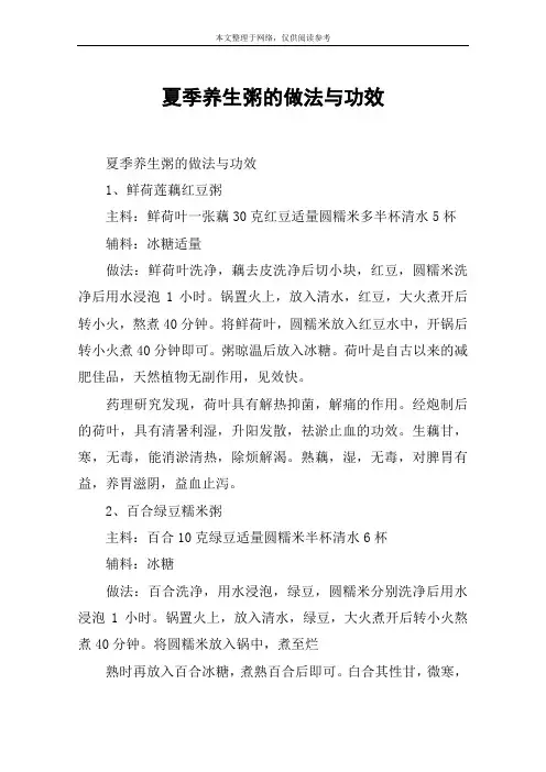 夏季养生粥的做法与功效