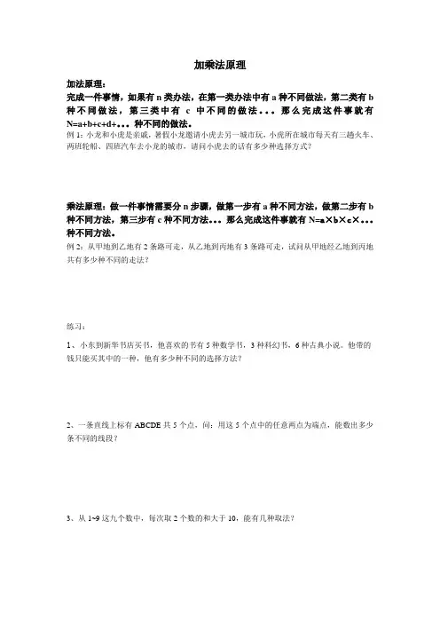 小学奥数-加乘法原理