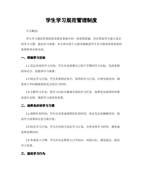 学生学习规范管理制度