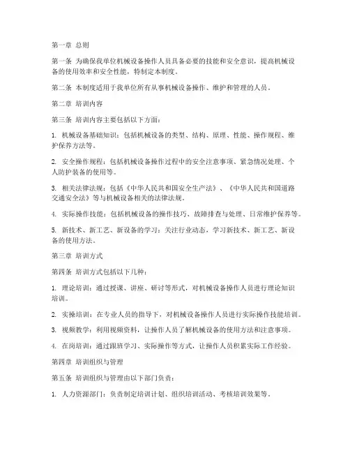 机械设备人员培训管理制度