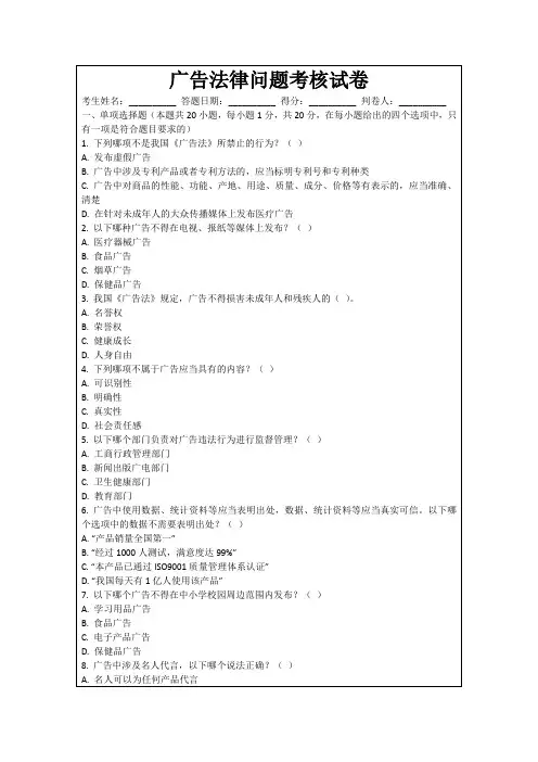 广告法律问题考核试卷