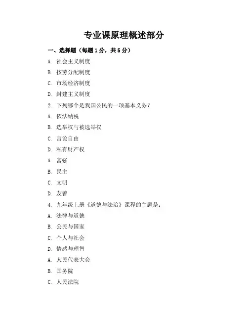 2023-2024学年全国初中九年级上政治人教版期末考试试卷(含答案解析)