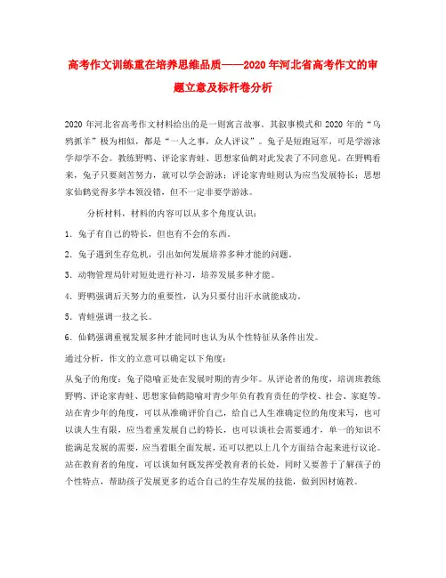 2020年河北省高三语文高考作文的审题立意及标杆卷分析