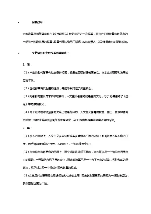 宗教改革
