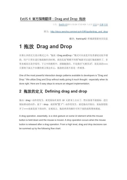 ExtJS 4 官方指南翻译：Drag and Drop 拖放 简体中文版