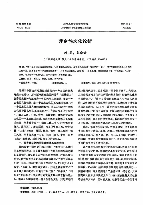 萍乡傩文化论析