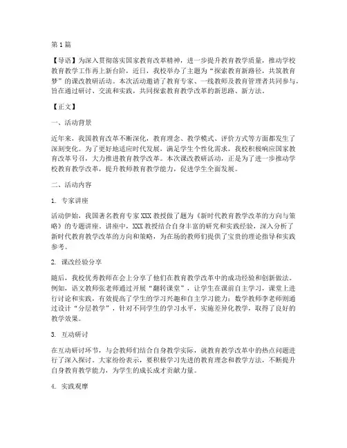 课改教研活动新闻报道(3篇)