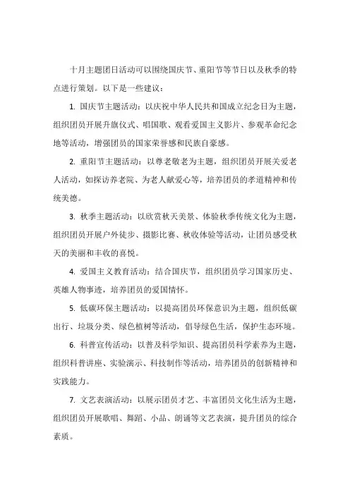 十月主题团日活动