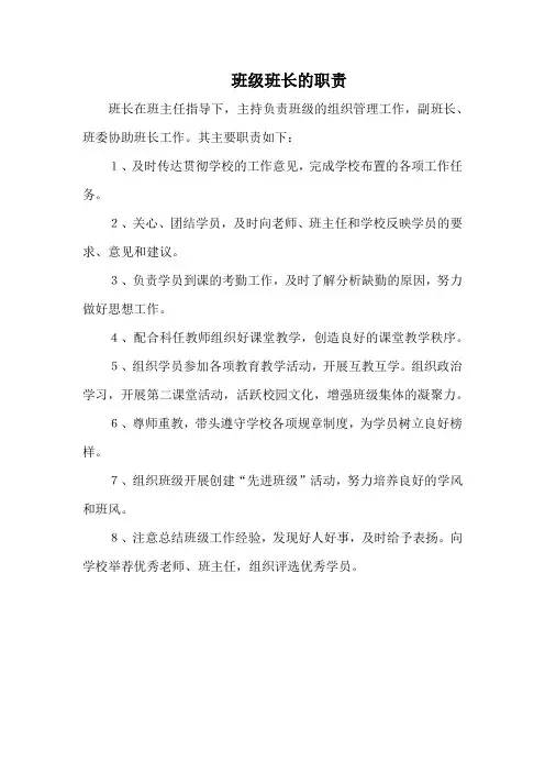 老年大学班级班长的职责(万能范本)