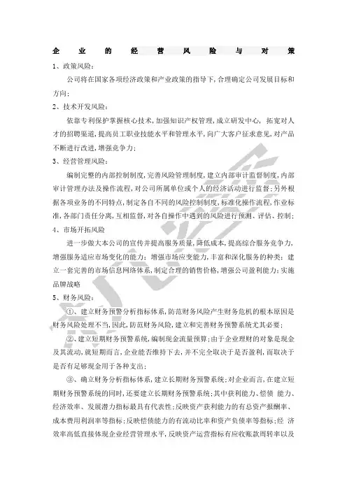 企业的经营风险及对策