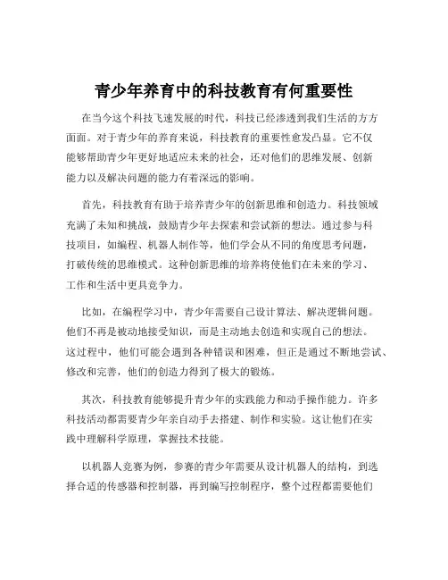青少年养育中的科技教育有何重要性
