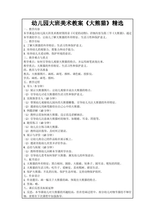 幼儿园大班美术教案《大熊猫》精选