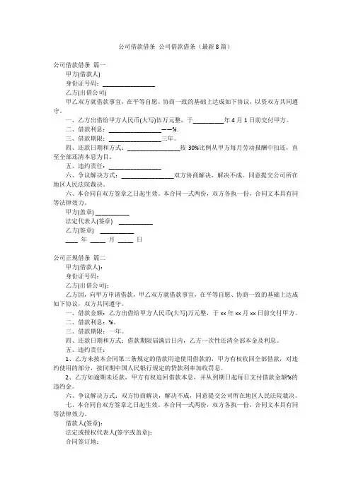 公司借款借条 公司借款借条(最新8篇)
