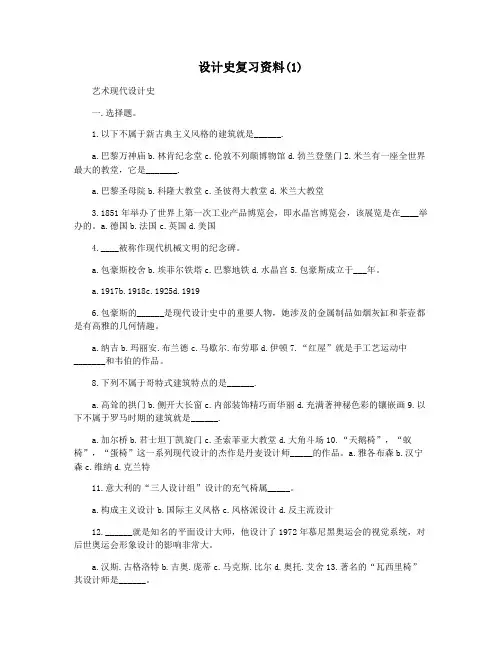 设计史复习资料(1)