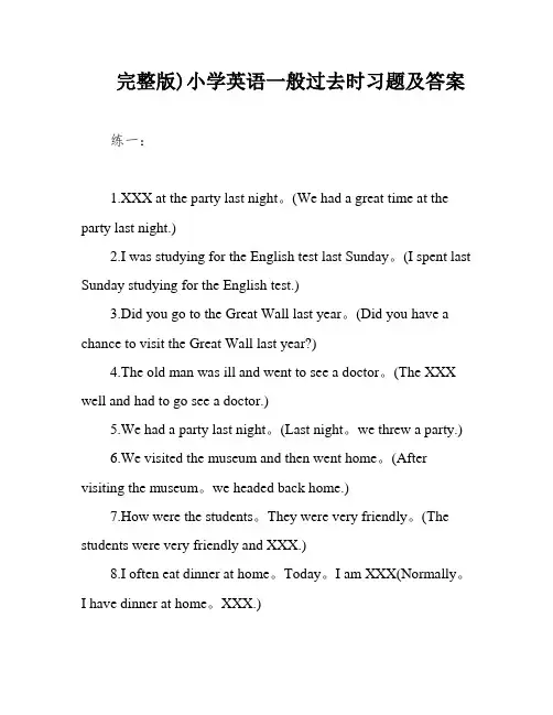 完整版)小学英语一般过去时习题及答案