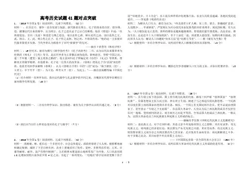 高考历史试题41题对点突破