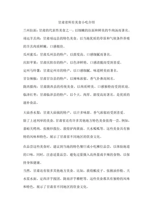 甘肃省所有美食小吃介绍