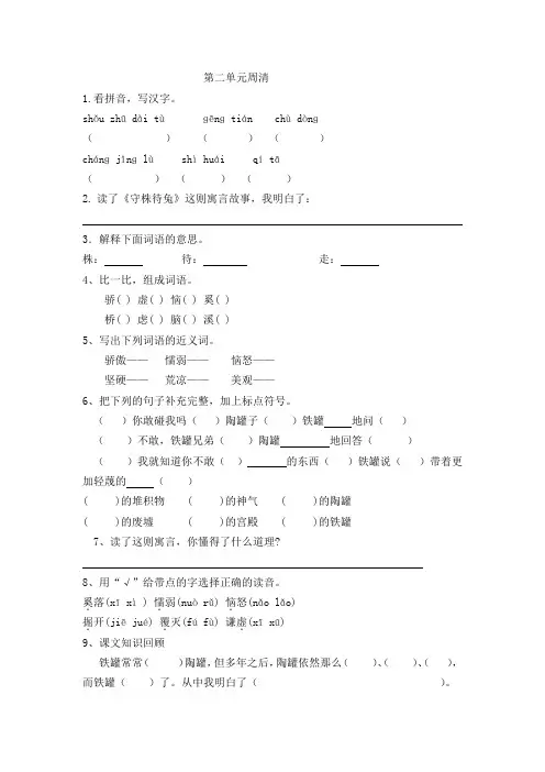 三年级下册第二单元周清