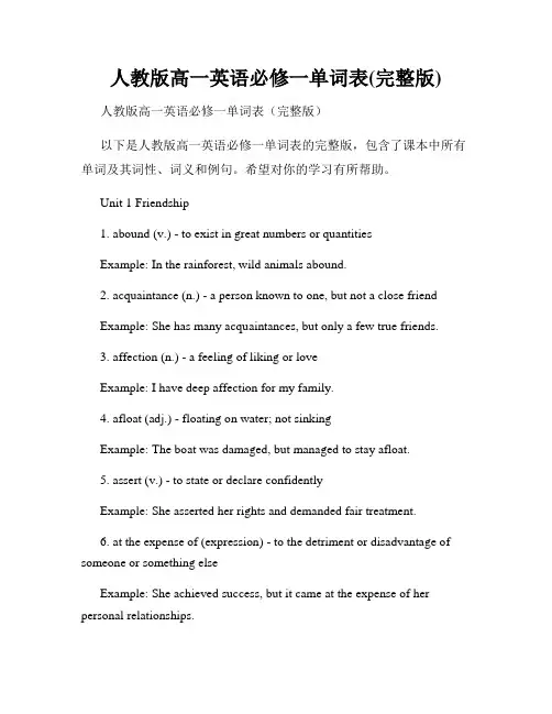 人教版高一英语必修一单词表(完整版)