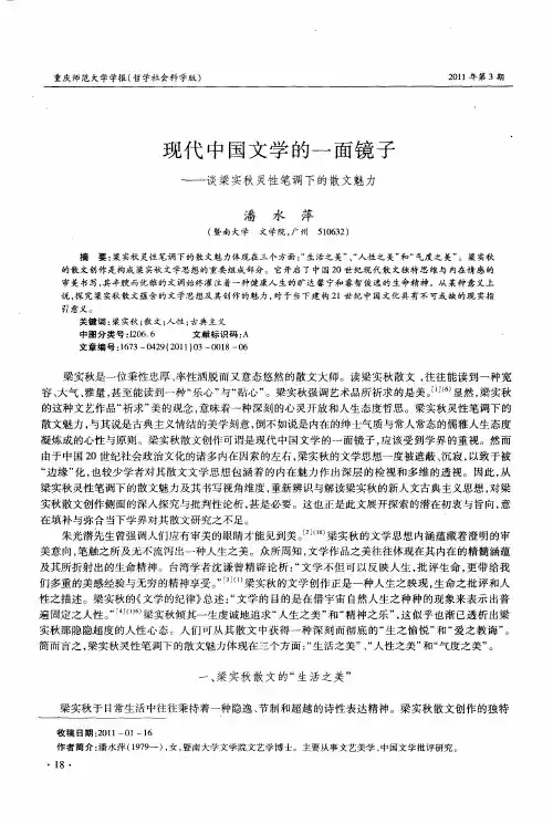现代中国文学的一面镜子——谈梁实秋灵性笔调下的散文魅力