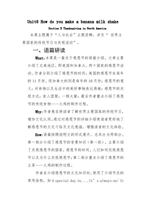 人教版英语八年级上册-Unit 8 Section B Thanksgiving in 教案