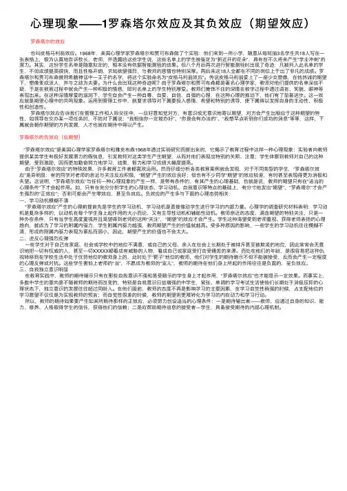 心理现象——1罗森塔尔效应及其负效应（期望效应）