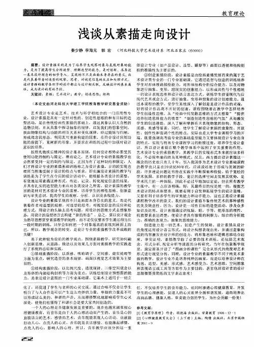 浅谈从素描走向设计